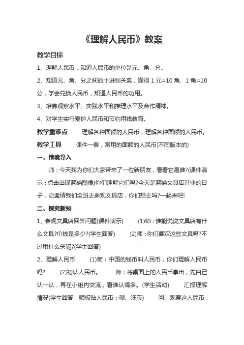 一年级数学下《认识人民币(通用)》_65
