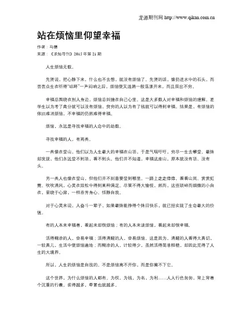 站在烦恼里仰望幸福
