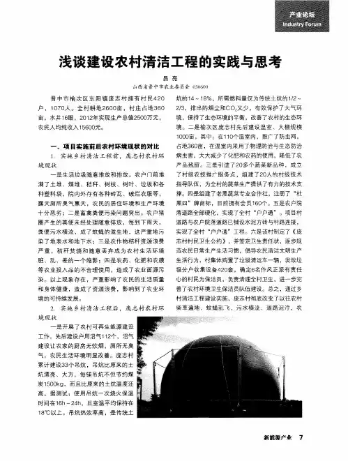 浅谈建设农村清洁工程的实践与思考