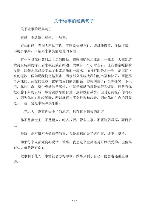 关于做事的经典句子