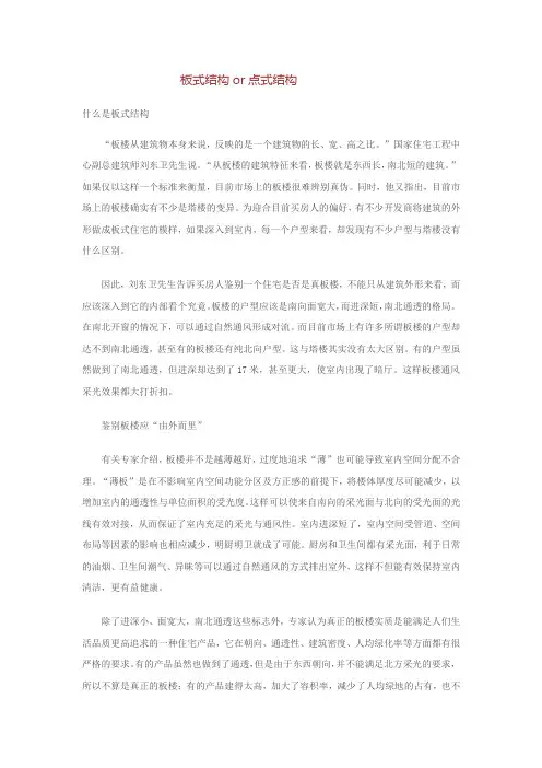 板式结构or点式结构