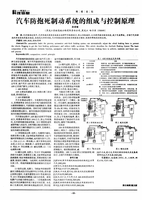 汽车防抱死制动系统的组成与控制原理