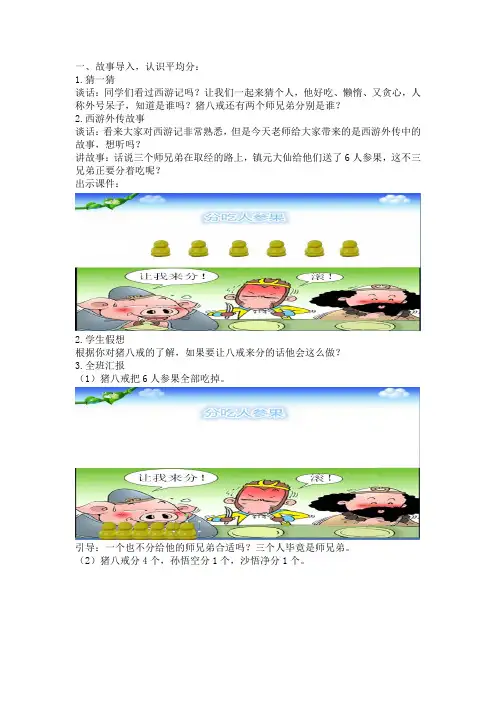 苏教版二年级数学上册《平均分》