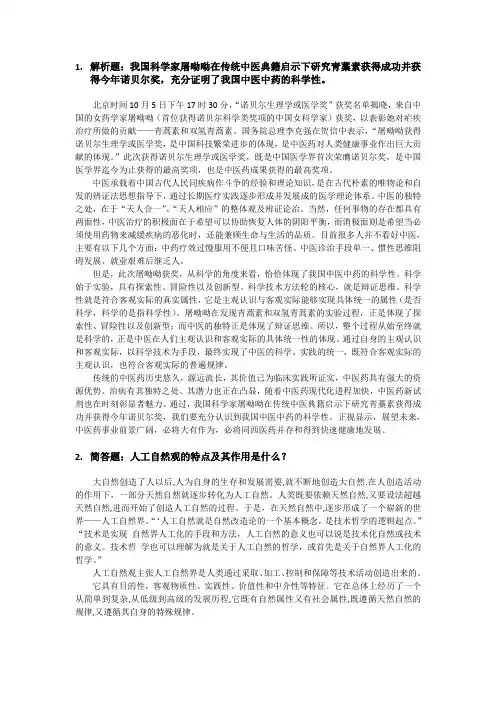 自然辩证法考试题 2