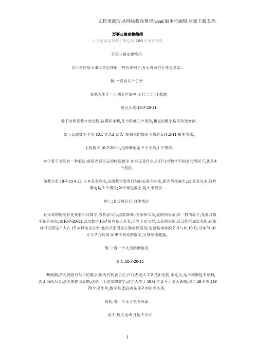 万事三角定律绝招