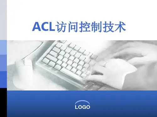 路由器协议配置 ACL访问控制技术
