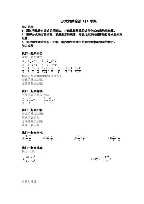 分式的乘除法