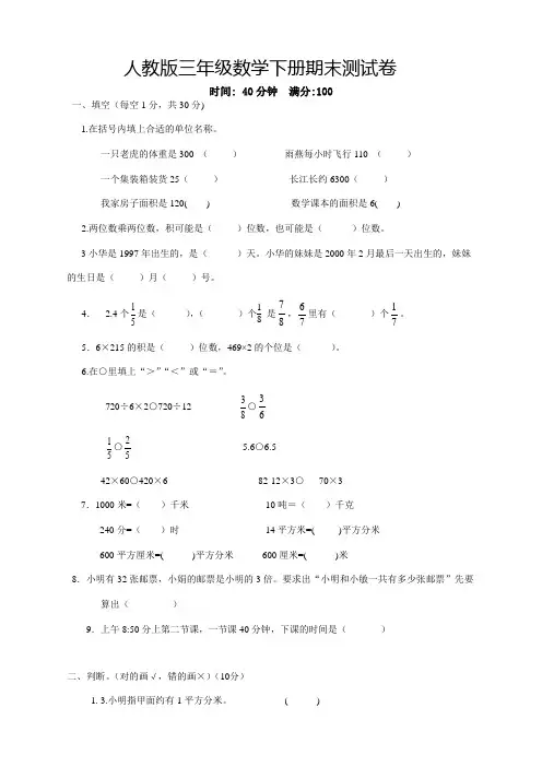 人教版小学三年级下册数学期末试卷(含答案)