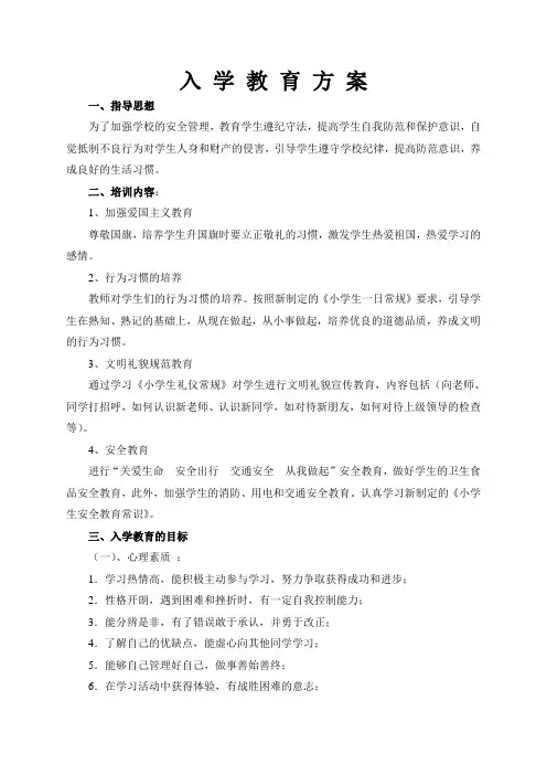 开学教育方案