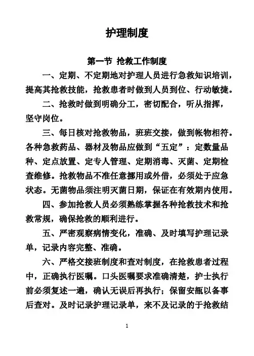 护理制度