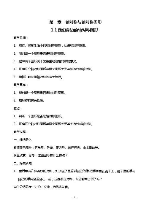 新人教版八年级数学上册导学案(全-有答案)