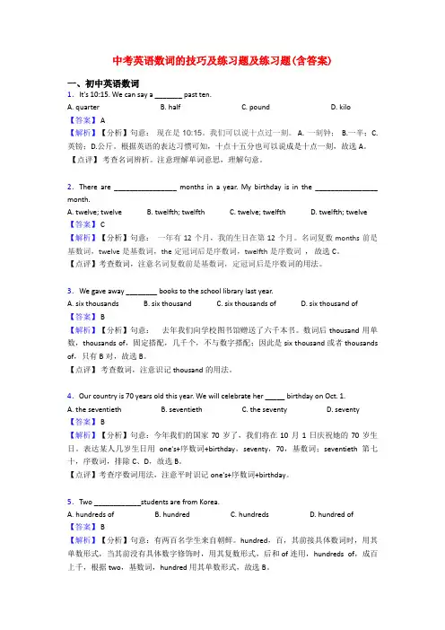 中考英语数词的技巧及练习题及练习题(含答案)