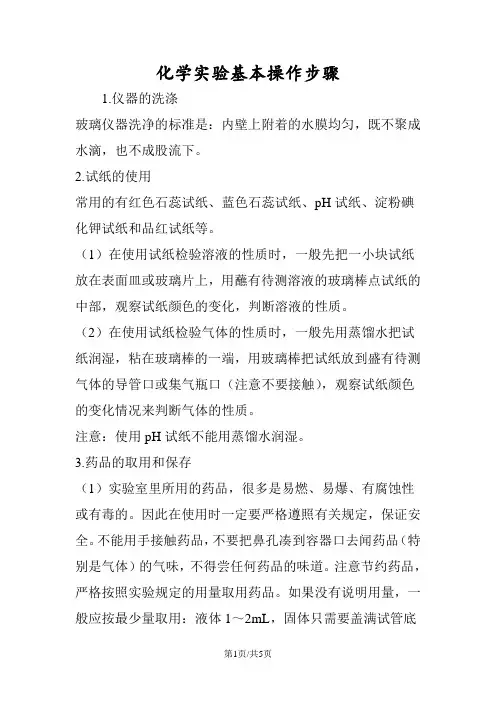 化学实验基本操作步骤