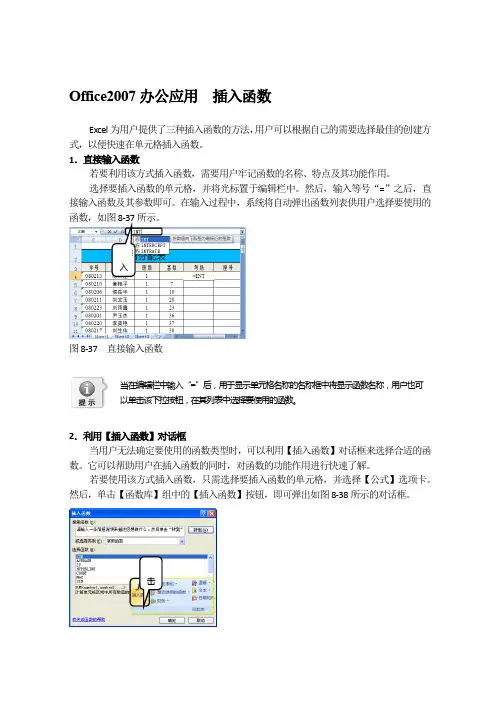 Office2007办公应用  插入函数