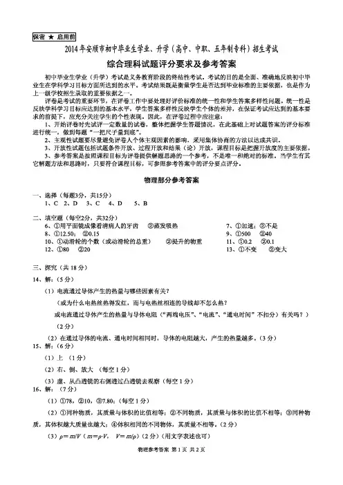 2014年安顺市中考试卷 物理答案