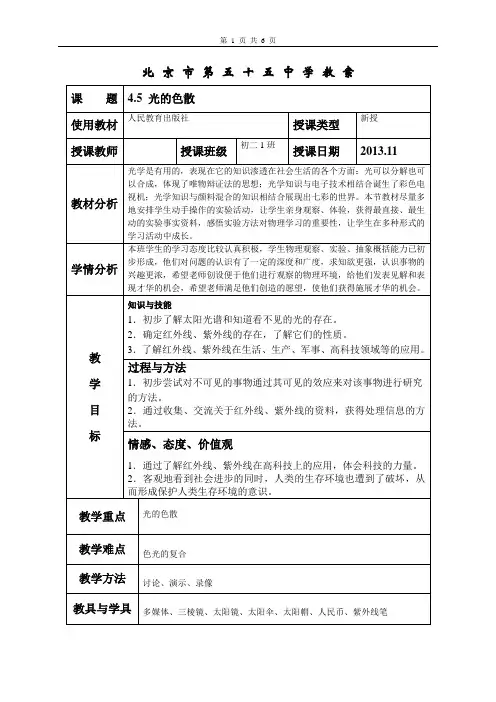 色散教案