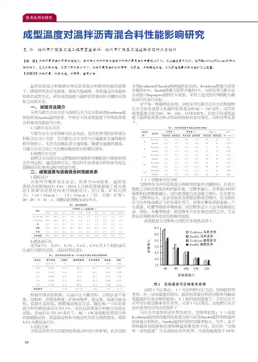 成型温度对温拌沥青混合料性能影响研究