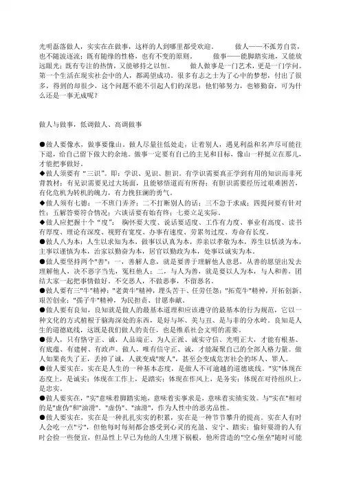 光明磊落做人