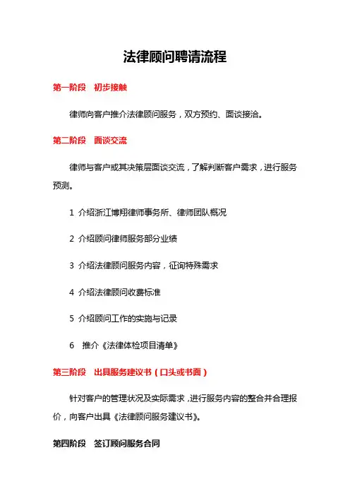 法律顾问聘请流程