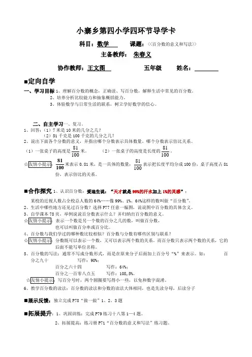 百分数1