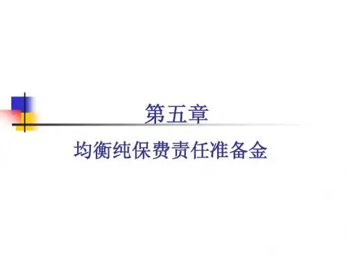寿险精算数学5