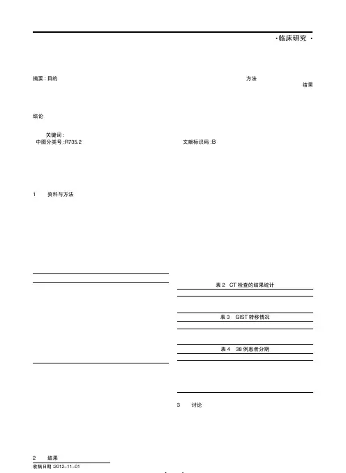 胃肠道间质瘤的临床诊断和分期探析