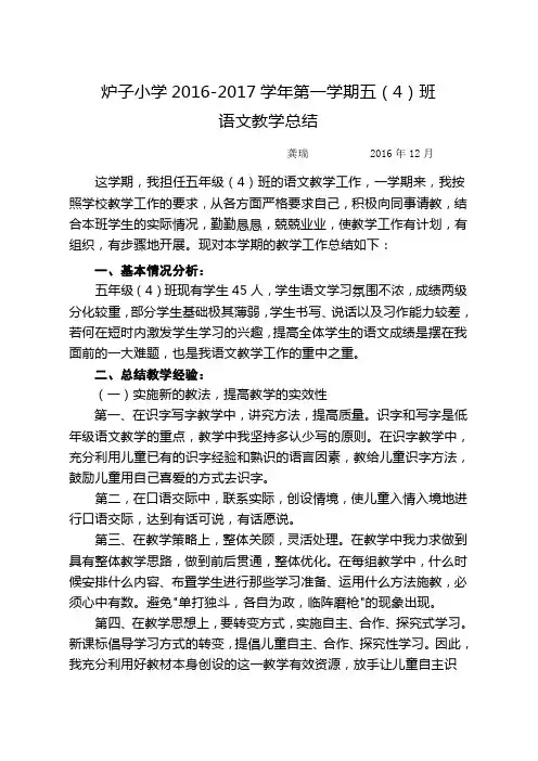 人教版小学语文五年级上册语文工作总结