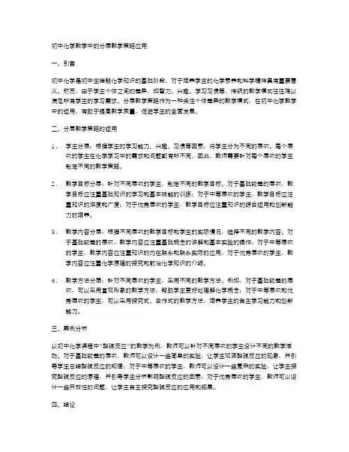 初中化学教学中的分层教学策略应用