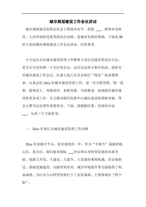 城市规划建设工作会议讲话