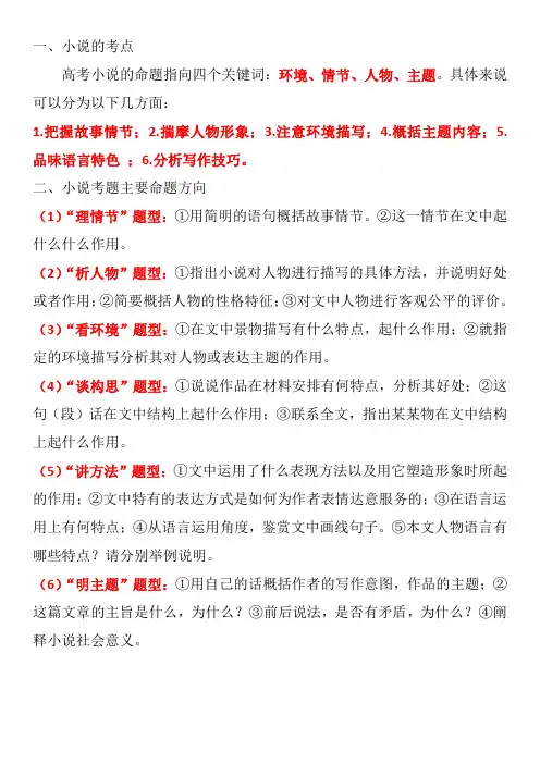 高考小说阅读技巧
