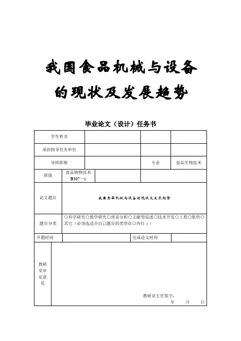 我国食品机械与设备的现状及发展趋势