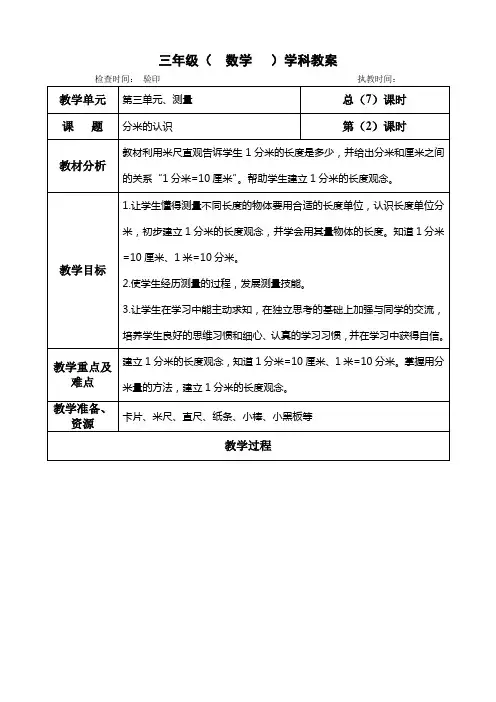 三年级上册数学第三单元《分米的认识》教学设计