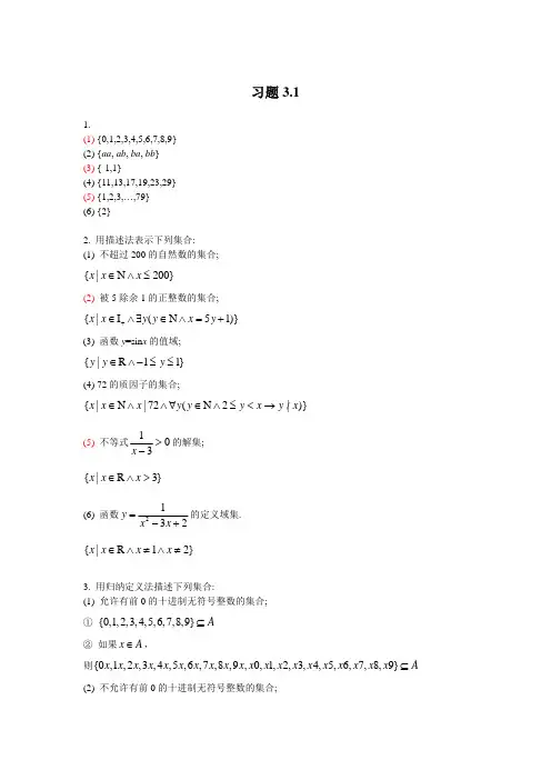 离散数学答案