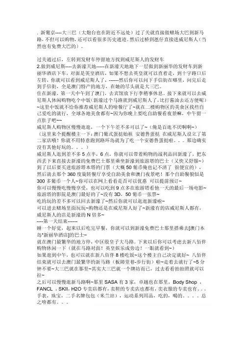 最新澳门自助一日游攻略(一定要看哦)