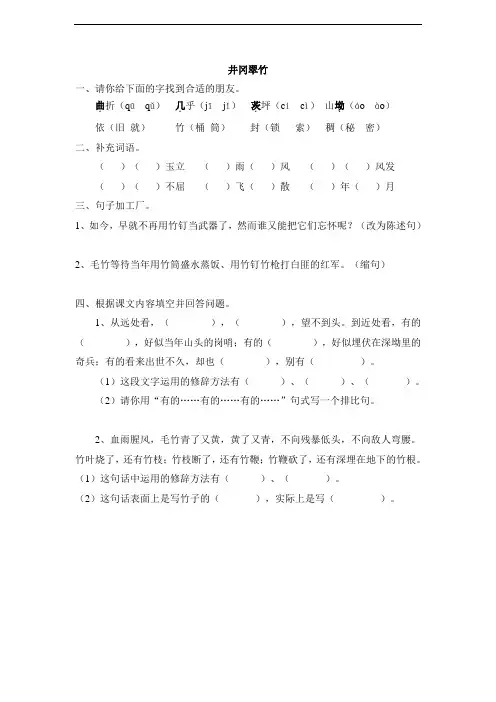 长春版六年级语文下1.1 井冈翠竹同步练习(含答案)