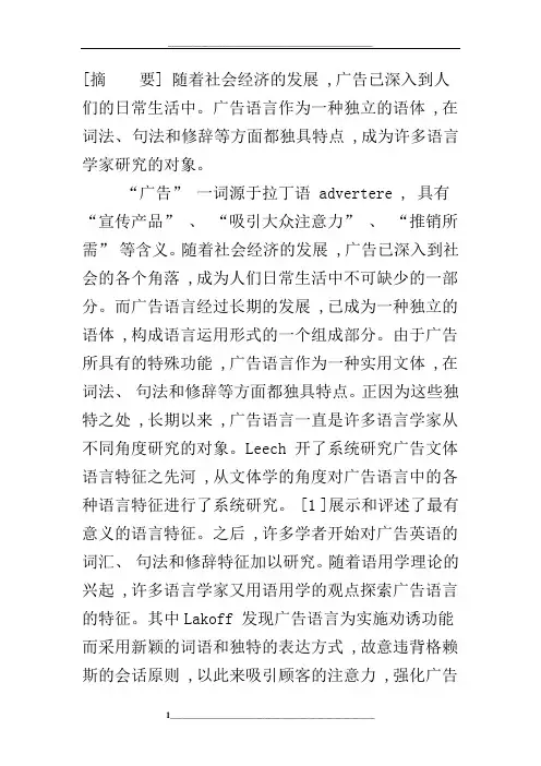 广告英语的特征