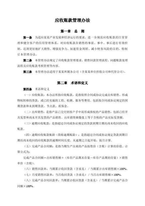 应收账款管理办法