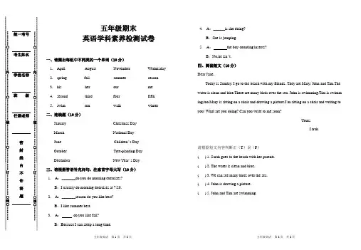 小学五年级 英语期末测试试卷(带答案可直接打印下载)