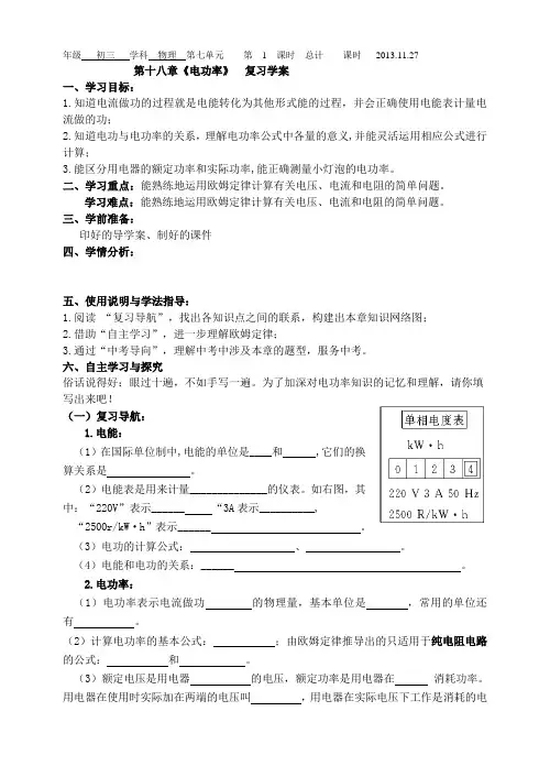 第十八章《电功率》复习学案