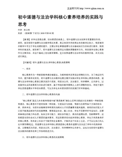 初中道德与法治学科核心素养培养的实践与思考