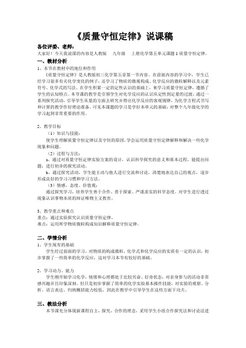 质量守恒定律说课稿 2