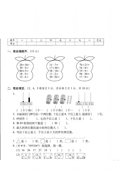 2018潍坊最新北师版一年级数学下学期期末试题(1)附答案