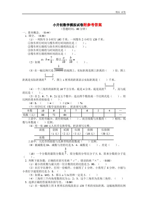 小升初数学试卷及答案
