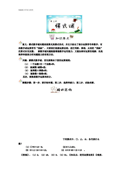 新版1横式谜(二年级竞赛)教师版