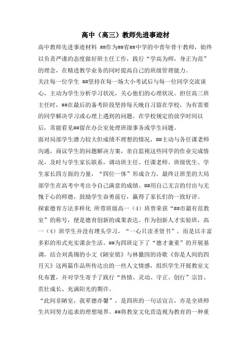 高中(高三)教师先进事迹材
