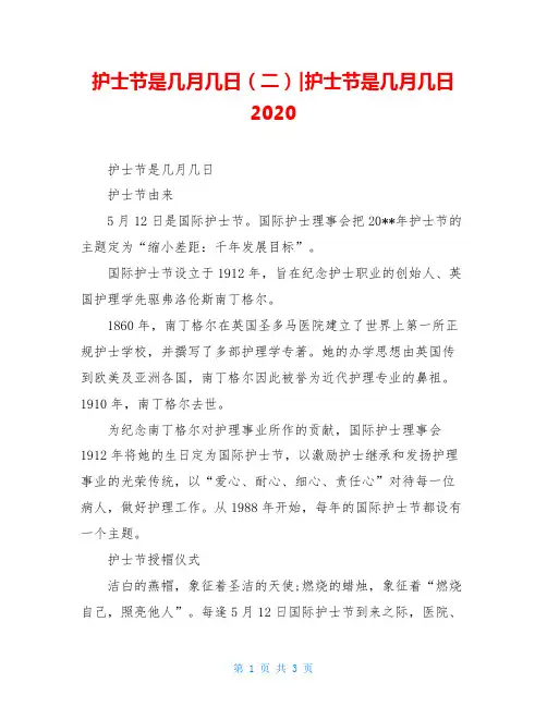 护士节是几月几日(二)-护士节是几月几日2020