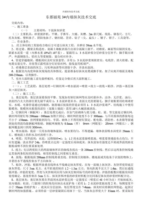 内墙抹灰技术交底