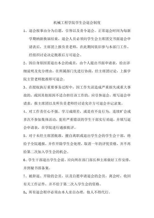 学生会退会制度