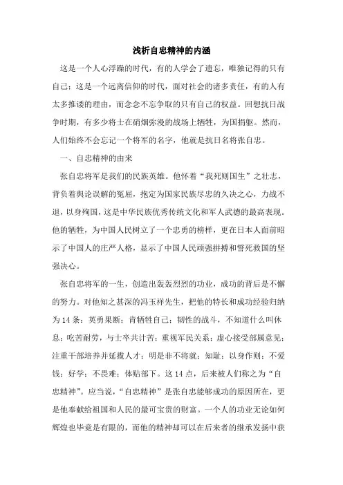 自忠精神的内涵