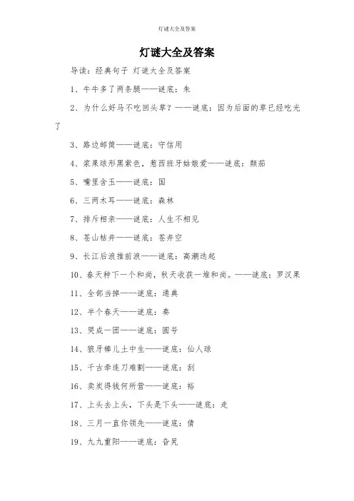 灯谜大全及答案